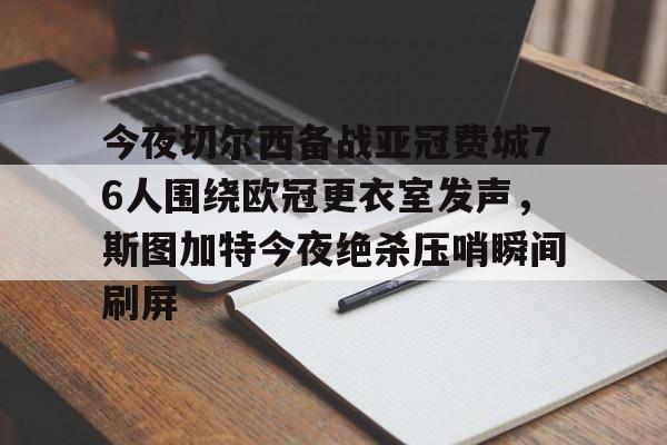 金年会下载 皇马vs斯图加特直播 